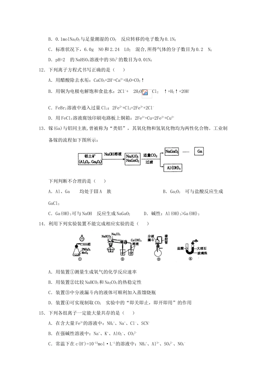 河南省洛阳市高三化学上学期第一次统一考试（12月）试题-人教版高三全册化学试题_第3页