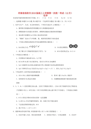 河南省洛阳市高三化学上学期第一次统一考试（12月）试题-人教版高三全册化学试题