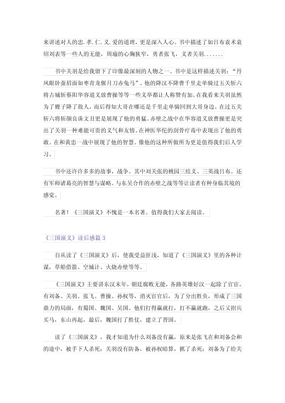 《三国演义》读后感(精选14篇) _第2页
