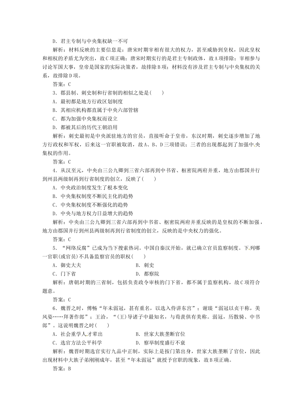 高中历史 专题一 古代中国的政治制度 三 君主专制政体的演进与强化课堂检测 人民版必修1-人民版高一必修1历史试题_第3页