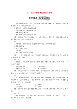 高中历史 专题一 古代中国的政治制度 三 君主专制政体的演进与强化课堂检测 人民版必修1-人民版高一必修1历史试题