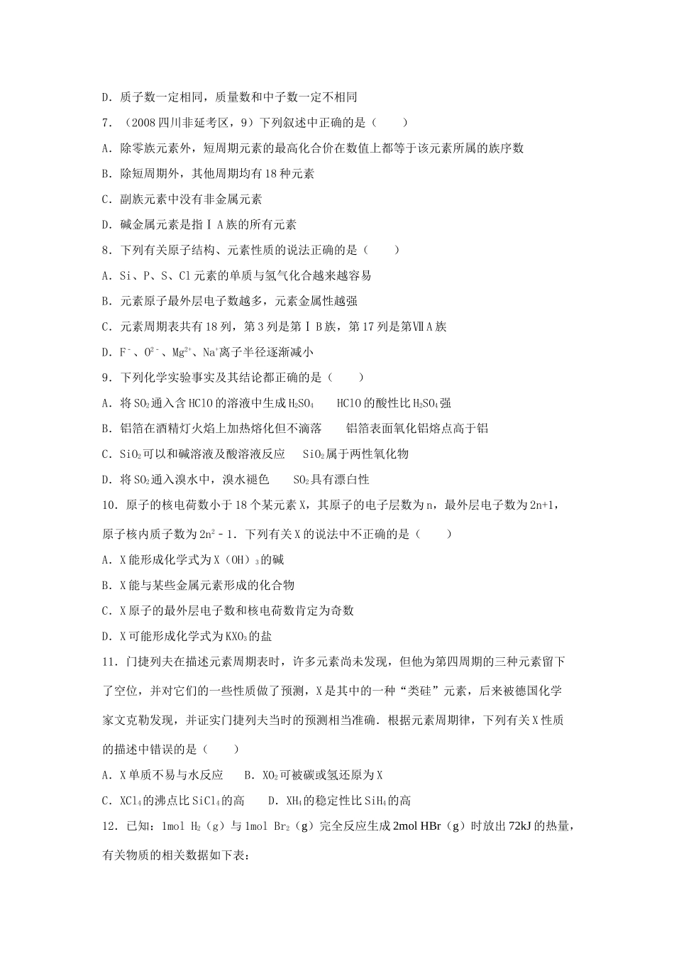 贵州省贵阳六中高一化学下学期4月月考试卷（含解析）-人教版高一全册化学试题_第2页