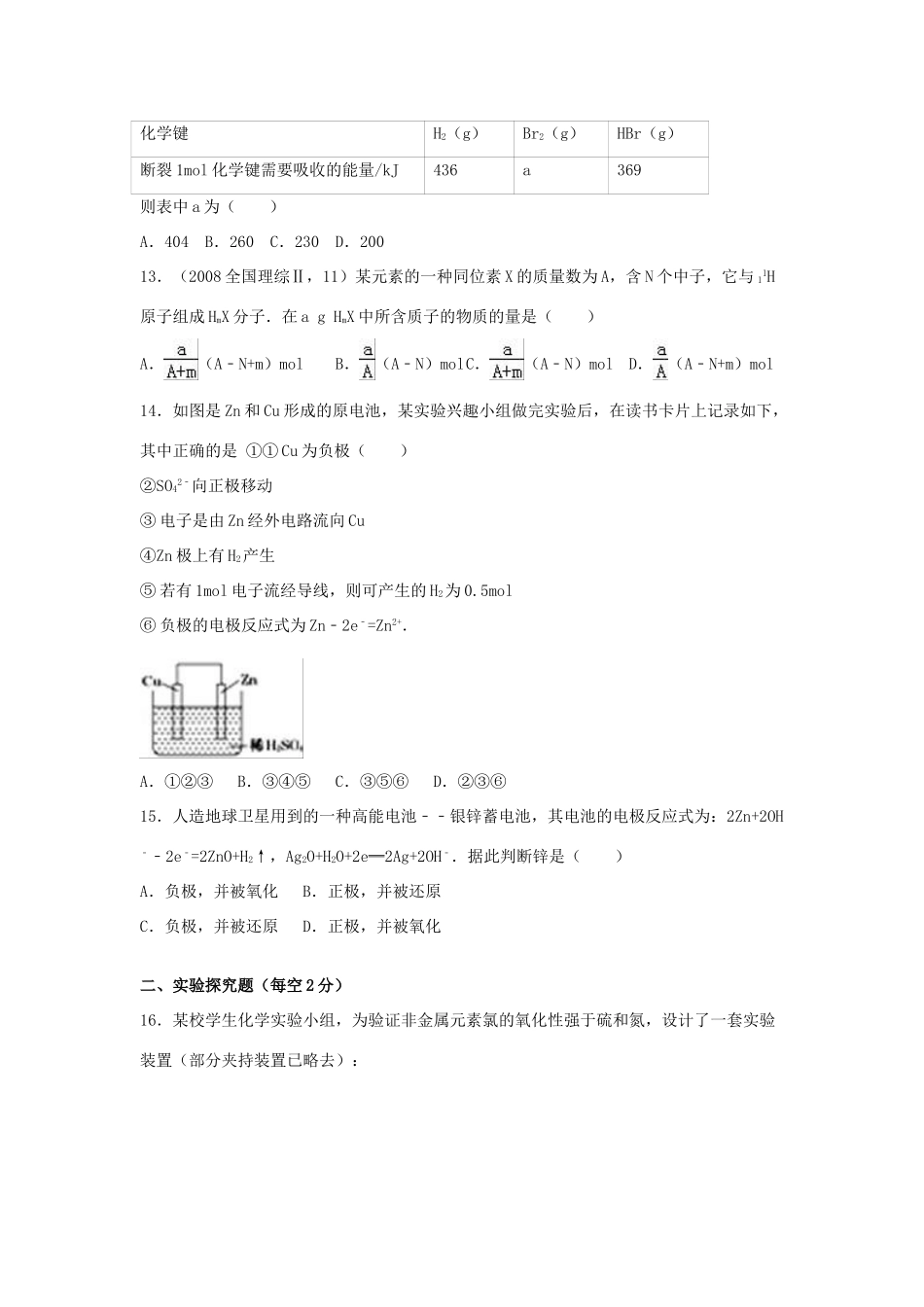 贵州省贵阳六中高一化学下学期4月月考试卷（含解析）-人教版高一全册化学试题_第3页