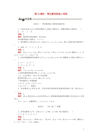 高中数学 第二章 数列 2.5.1 等比数列的前n项和练习（含解析）新人教A版必修5-新人教A版高二必修5数学试题