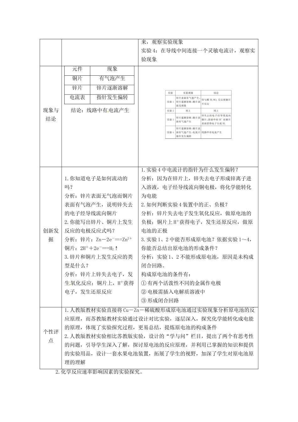 高中化学 第二章 化学反应与能量章末系统总结 新人教版必修2-新人教版高一必修2化学试题_第2页