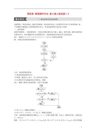 高中数学 第四章 框图课时作业 新人教A版选修1-2-新人教A版高二选修1-2数学试题