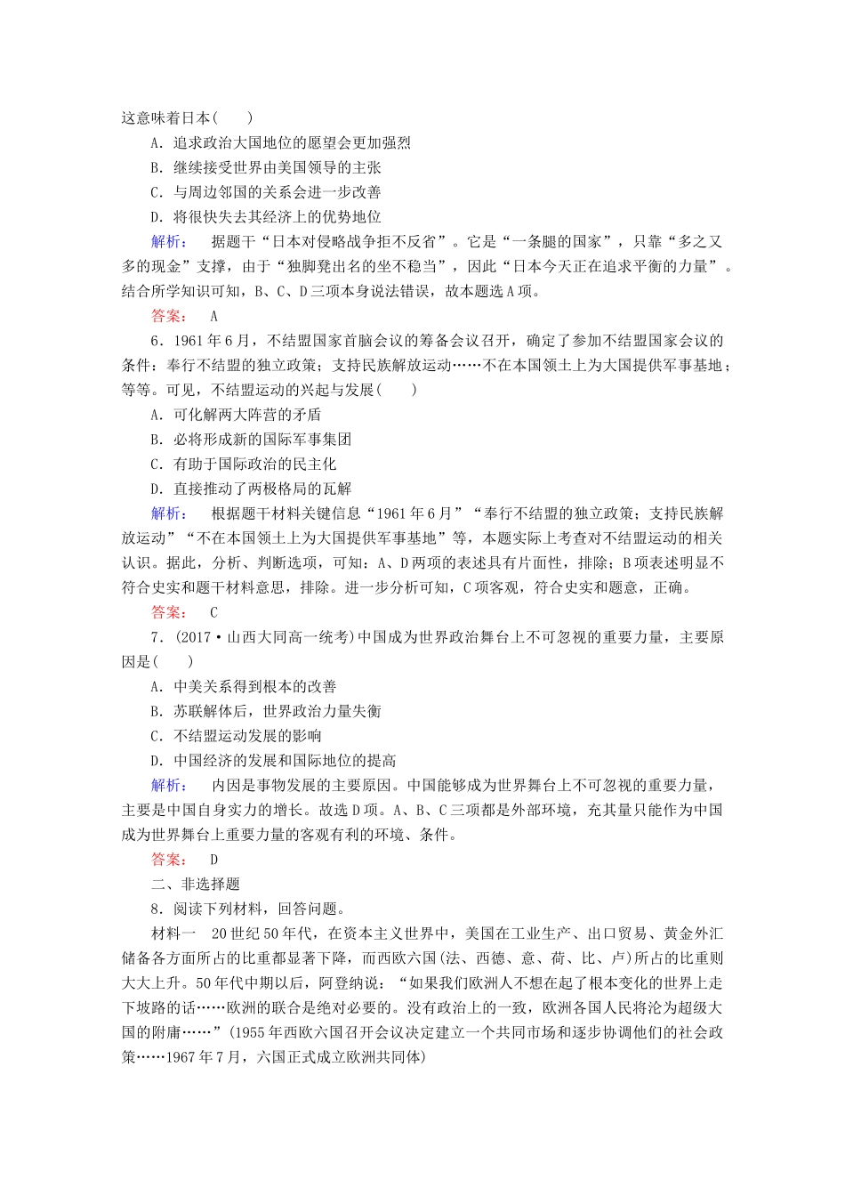 高中历史 第八单元 当今世界政治格局的多极化趋势 8.26 世界多极化趋势的出现课时作业 新人教版必修1-新人教版高一必修1历史试题_第2页