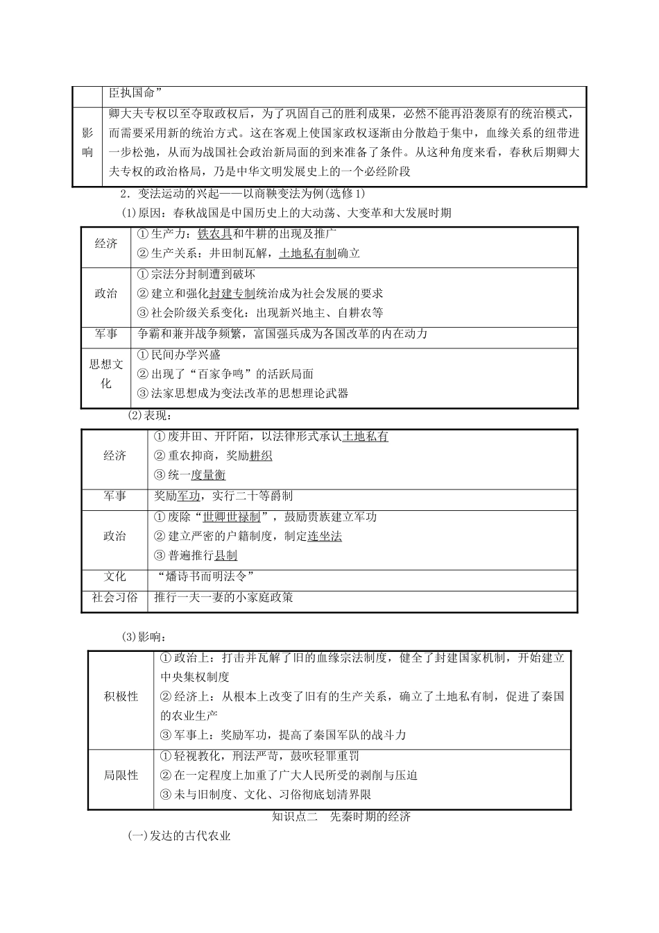 （通史版）高三历史一轮复习 第一编 中国古代史教师用书 新人教版-新人教版高三全册历史试题_第3页