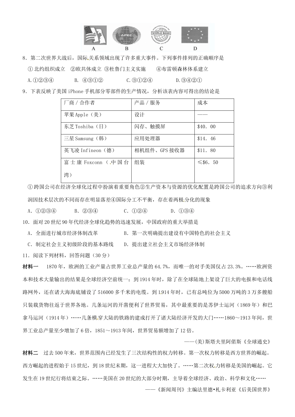 高中历史 专题八 当今世界经济的全球化趋势练习 人民版必修2-人民版高一必修2历史试题_第2页