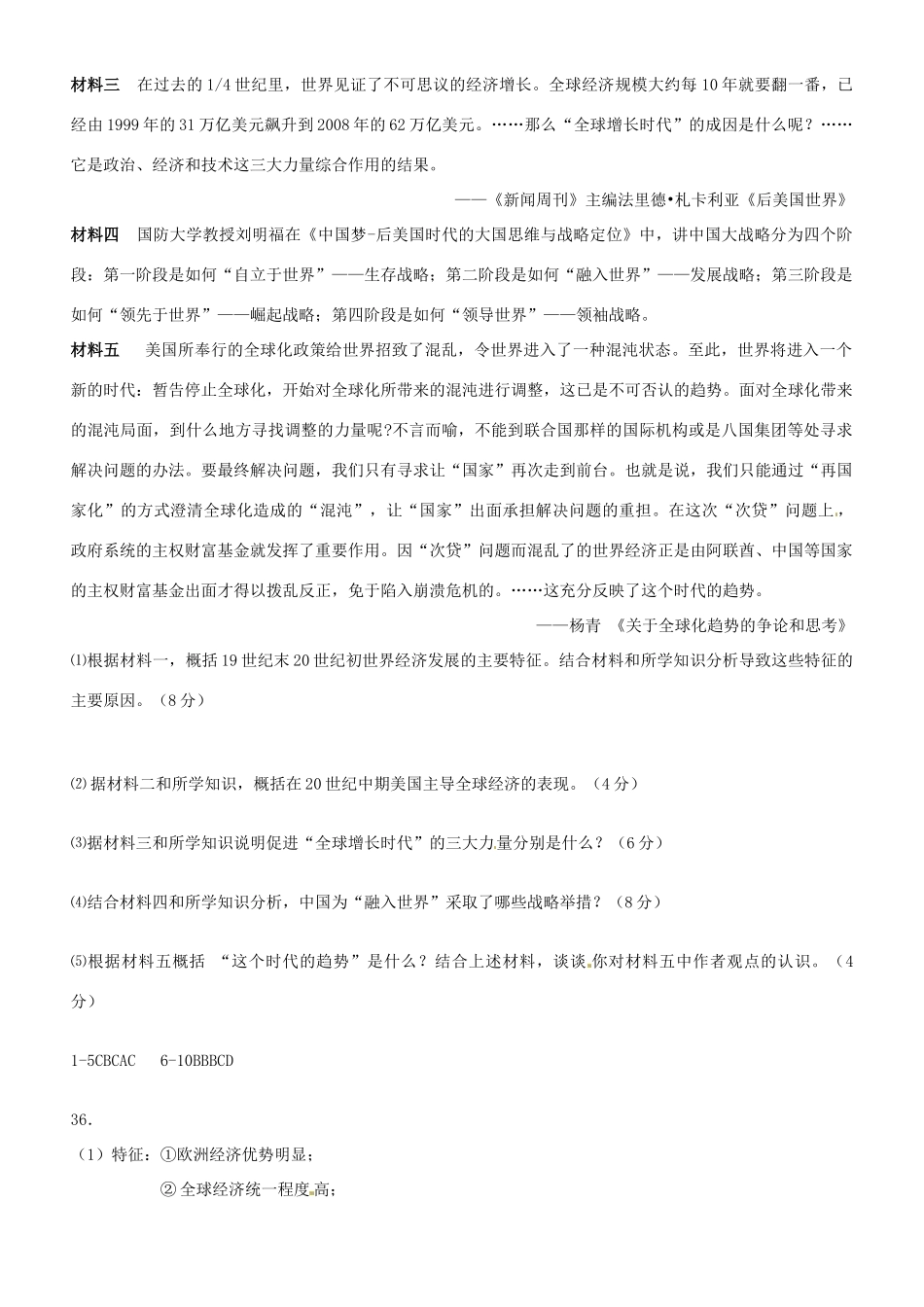 高中历史 专题八 当今世界经济的全球化趋势练习 人民版必修2-人民版高一必修2历史试题_第3页