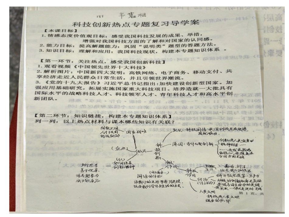 第三节科教兴国的重托_第2页