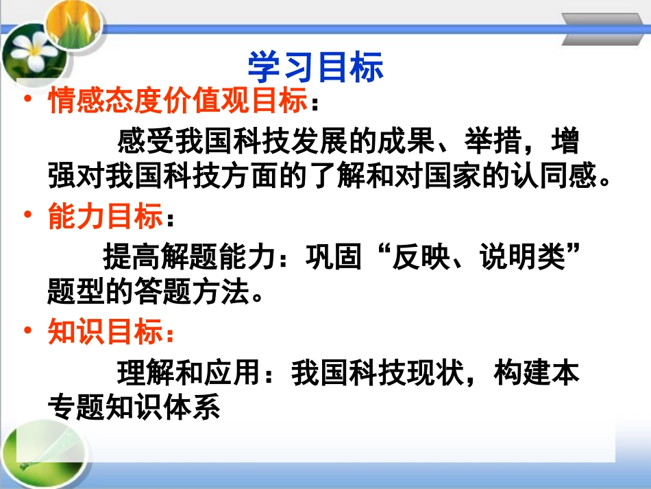 第三节科教兴国的重托_第3页