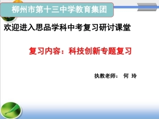 第三节科教兴国的重托