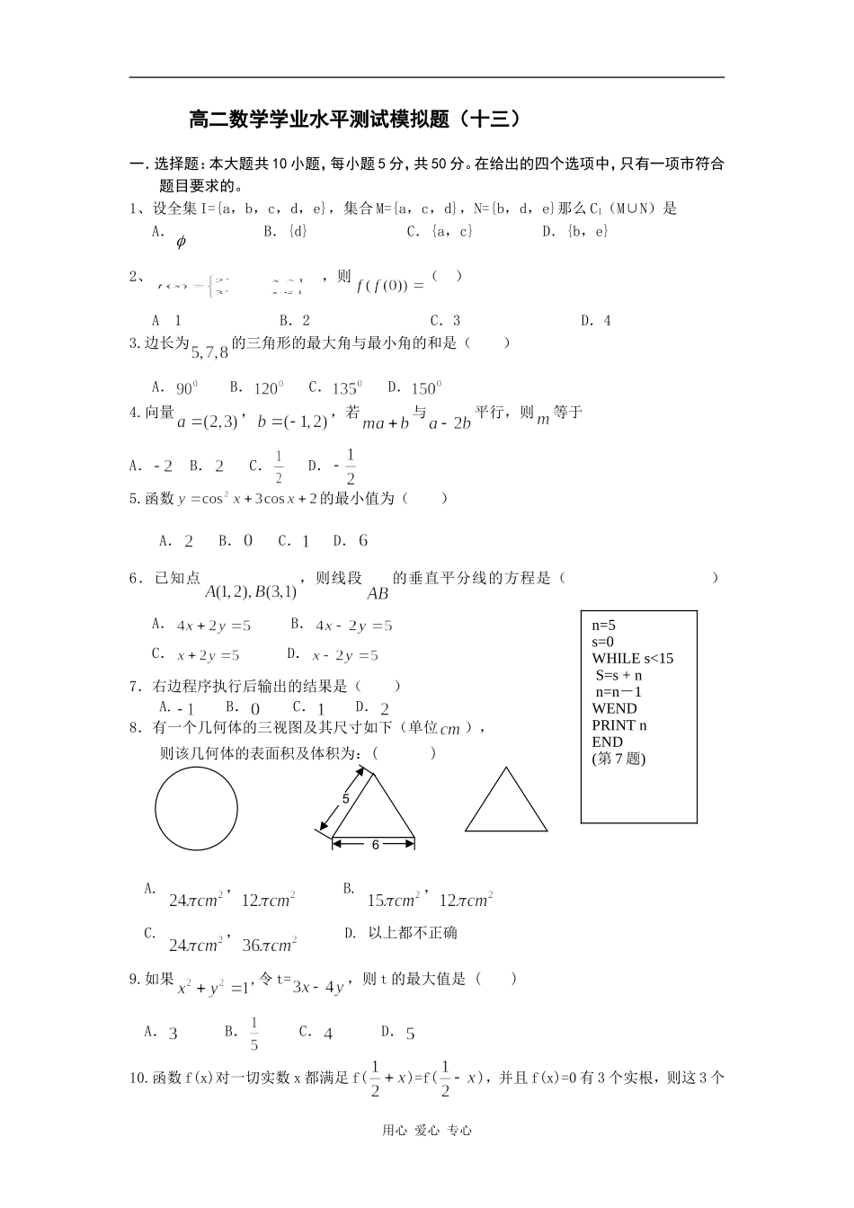 高二数学学业水平测试模拟题13_第1页