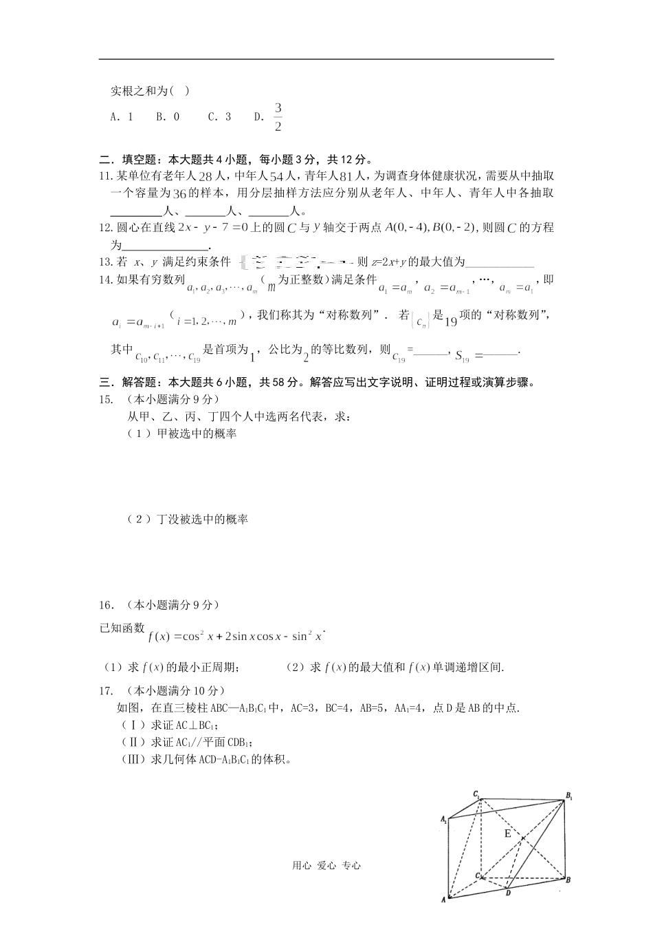 高二数学学业水平测试模拟题13_第2页