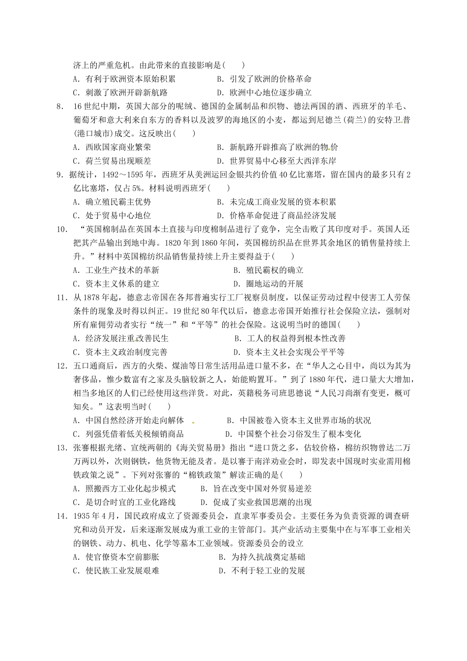 山东省济南市高一历史6月月考试题-人教版高一全册历史试题_第2页