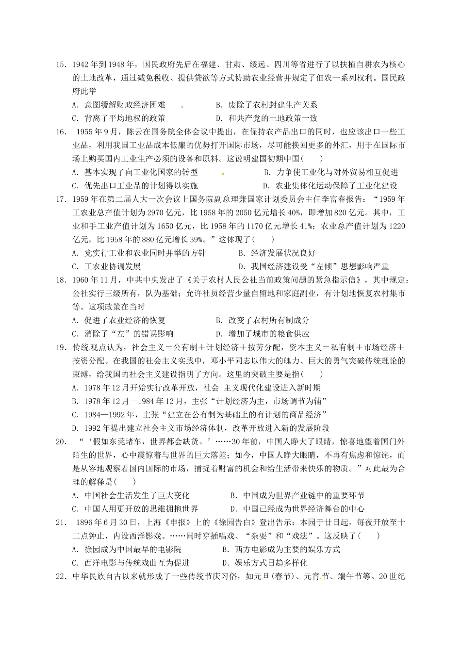 山东省济南市高一历史6月月考试题-人教版高一全册历史试题_第3页