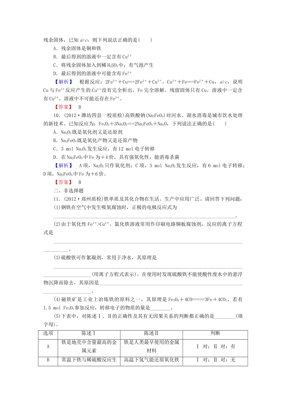 山东省高考化学一轮复习 第2章第4节 铁及其化合物课时知能训练_第3页