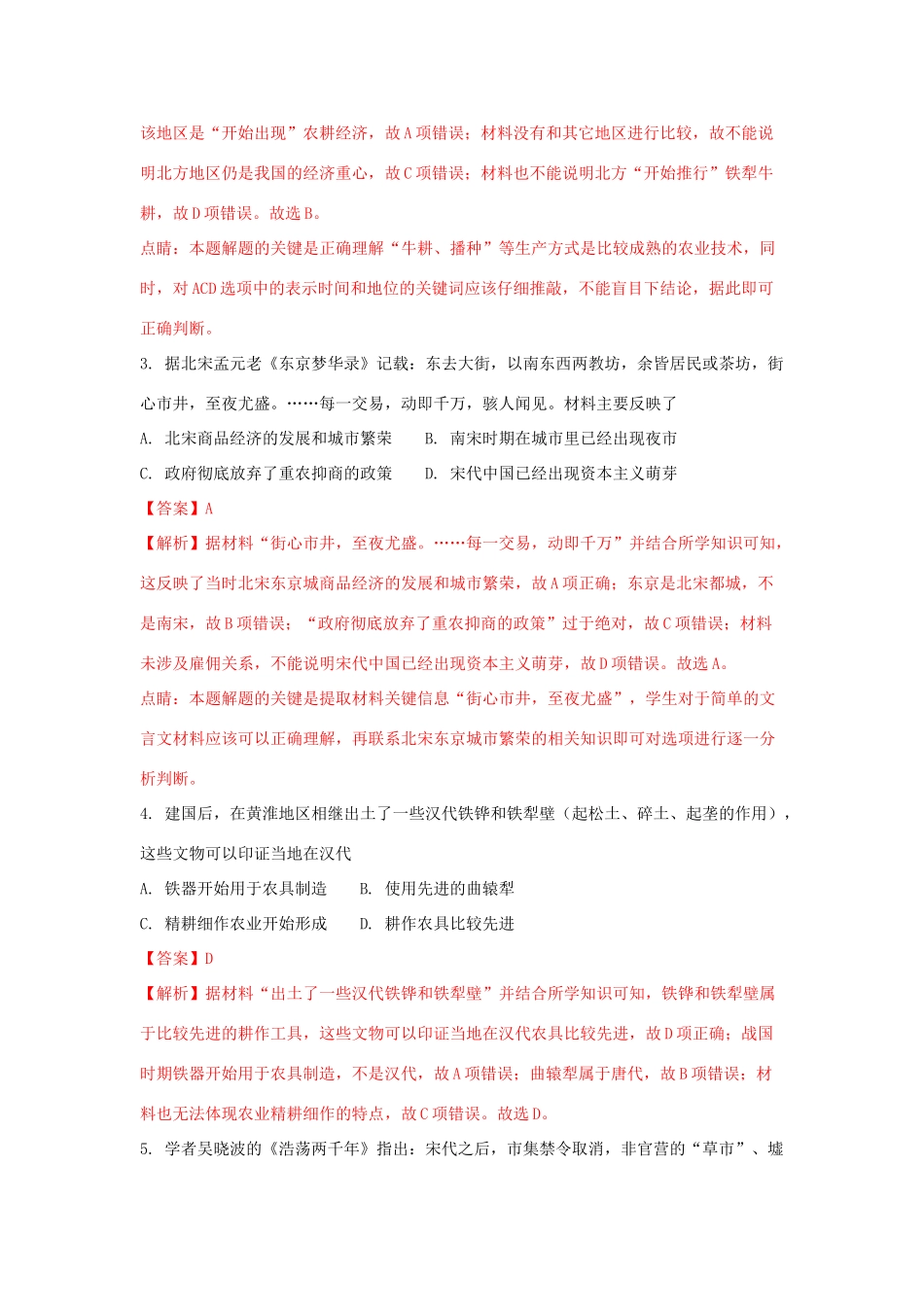 山东省临沂市罗庄区高一历史下学期期末考试试题（含解析）-人教版高一全册历史试题_第2页