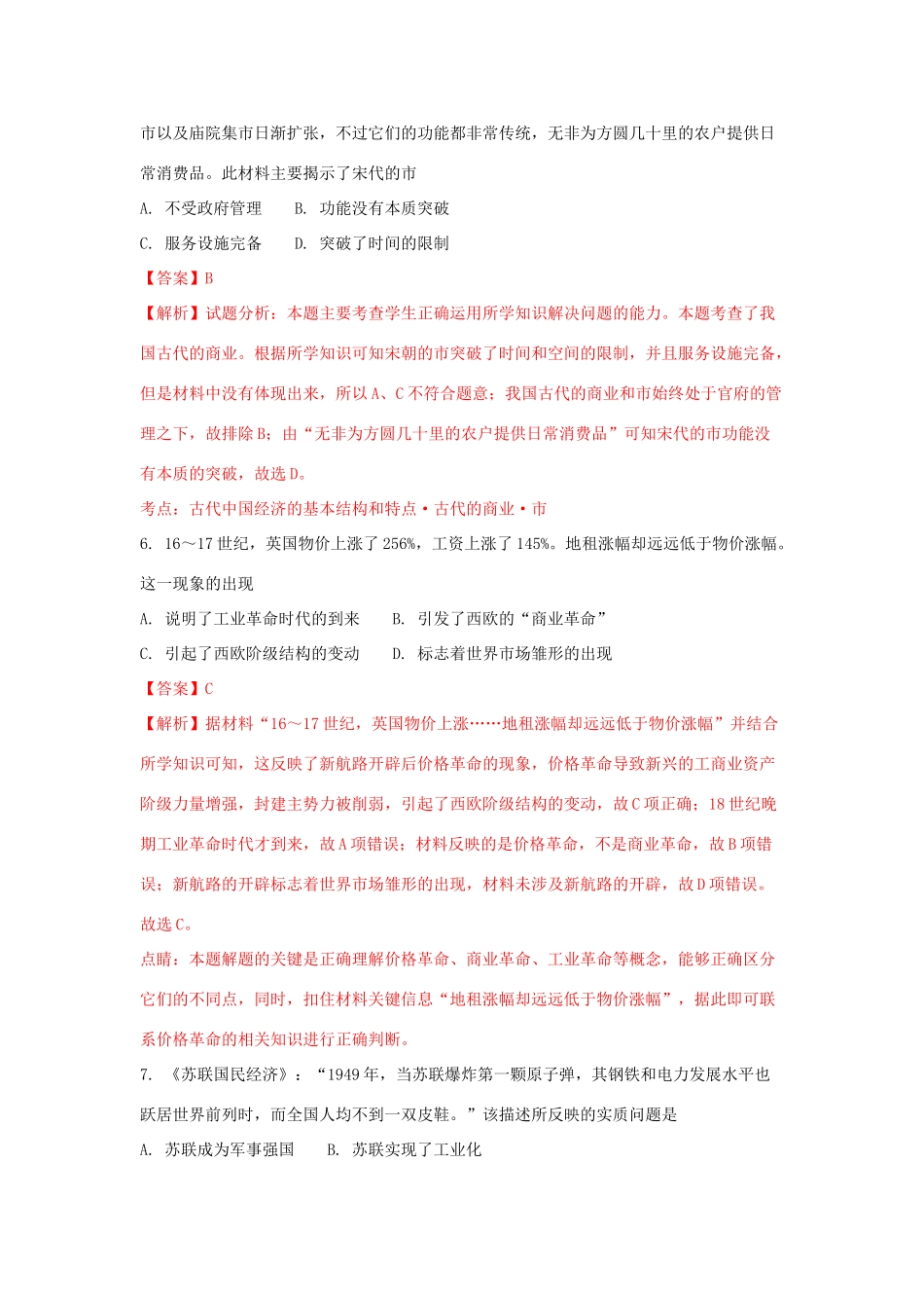 山东省临沂市罗庄区高一历史下学期期末考试试题（含解析）-人教版高一全册历史试题_第3页