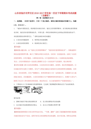 山东省临沂市罗庄区高一历史下学期期末考试试题（含解析）-人教版高一全册历史试题