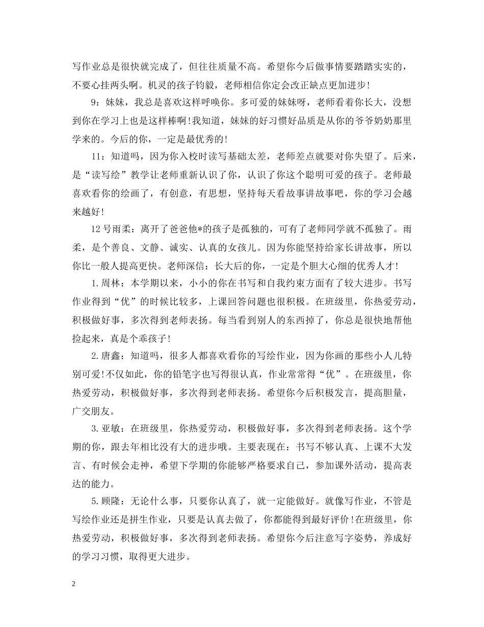 一年级上学期学生评语集锦_第2页