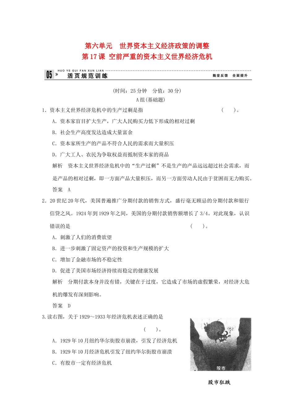 高中历史 第17课《空前严重的资本主义世界经济危机》练习 新人教版必修2（含解析）_第1页