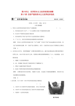 高中历史 第17课《空前严重的资本主义世界经济危机》练习 新人教版必修2（含解析）