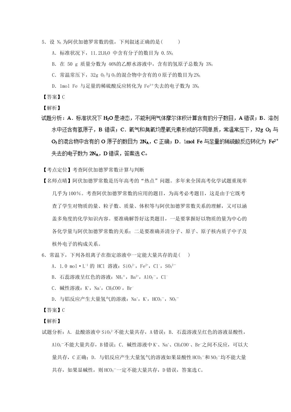 四川省成都市高一化学上学期期中试题（含解析）-人教版高一全册化学试题_第3页