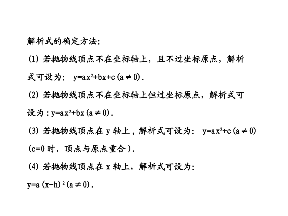 26[1].3-实际问题与二次函数(2)_第3页