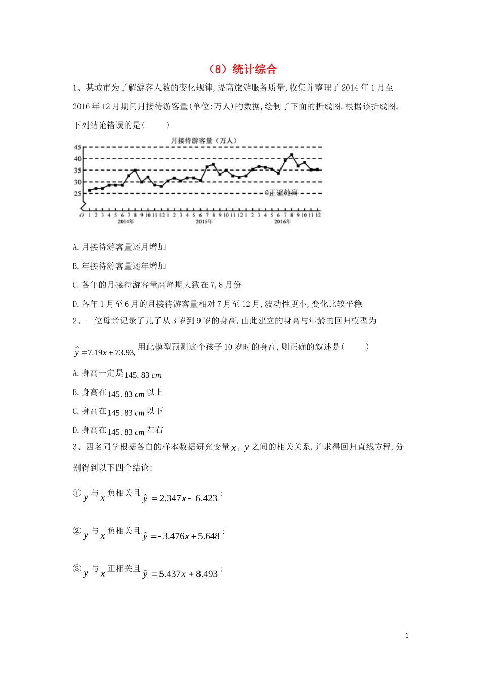 高二数学 寒假作业（8）统计综合 文 新人教A版-新人教A版高二全册数学试题_第1页