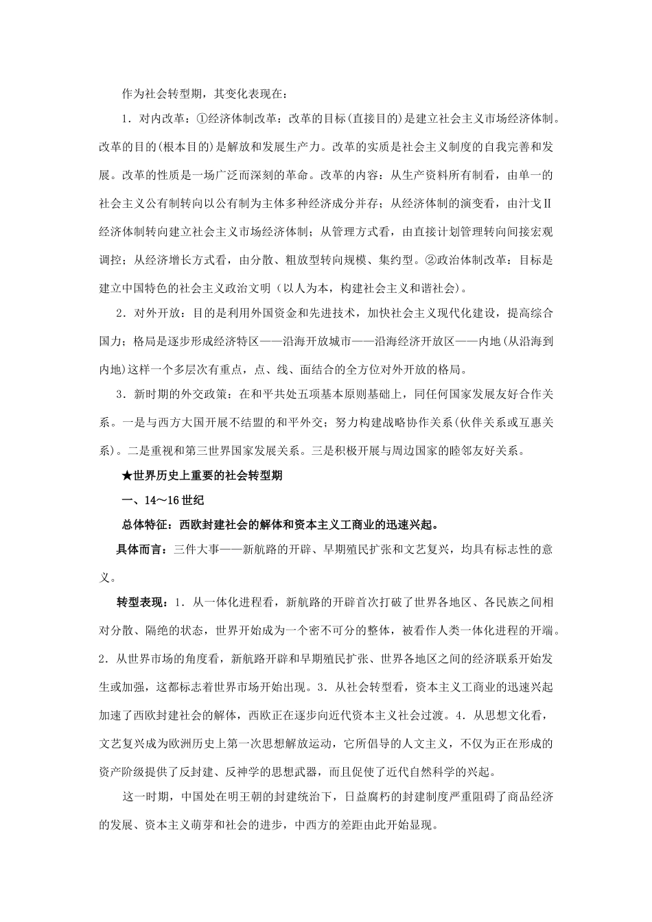 中外历史上重要的社会转型期的历史_第3页