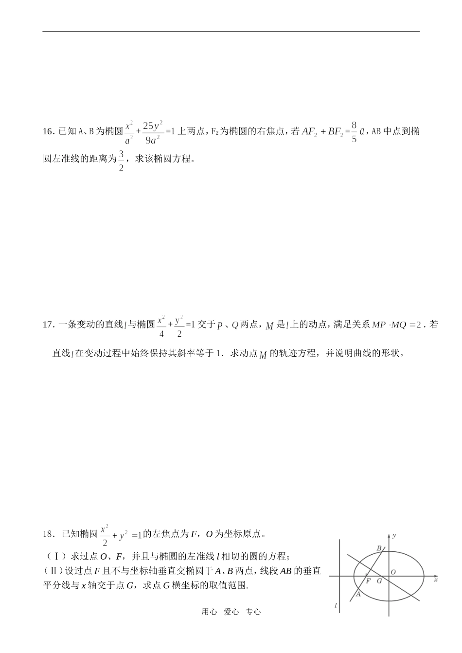 高二数学 椭圆（理科）检测_第2页