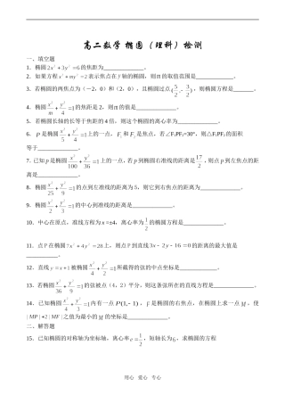 高二数学 椭圆（理科）检测