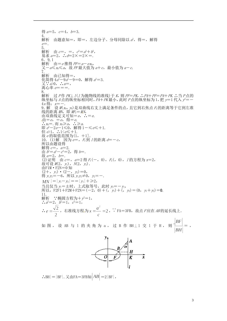 高中数学 2.5圆锥曲线的统一定义同步练习（含解析）苏教版选修2-1-苏教版高二选修2-1数学试题_第3页