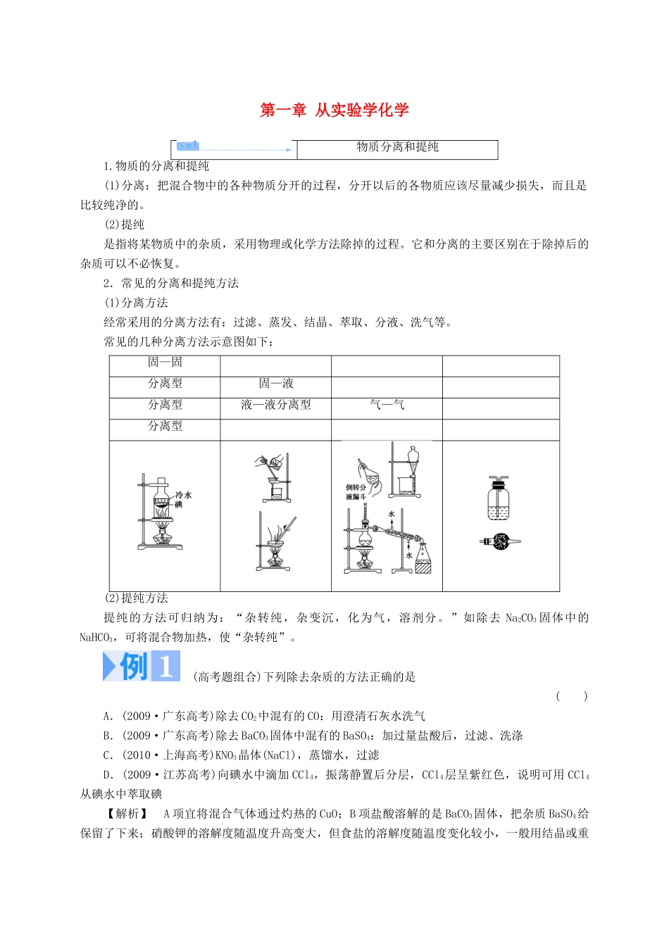 高中化学 第一章 从实验学化学复习题1 新人教版必修1-新人教版高一必修1化学试题_第1页