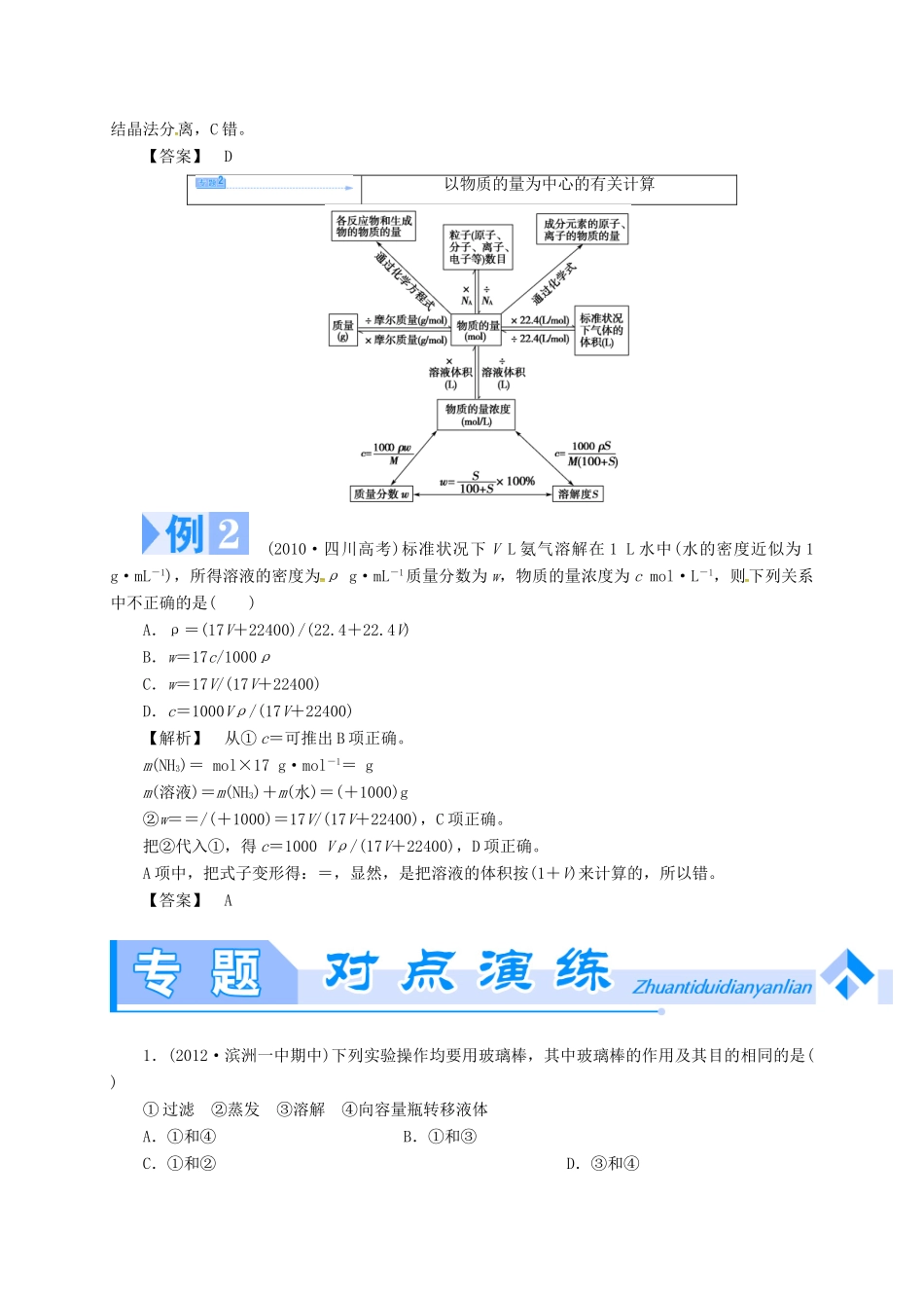 高中化学 第一章 从实验学化学复习题1 新人教版必修1-新人教版高一必修1化学试题_第2页