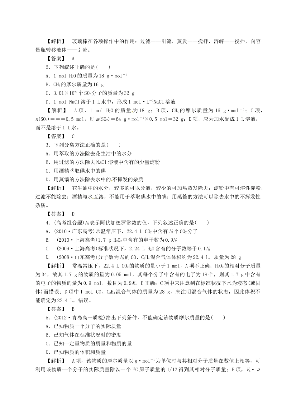 高中化学 第一章 从实验学化学复习题1 新人教版必修1-新人教版高一必修1化学试题_第3页