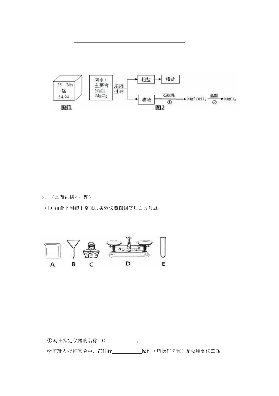 四川省宜宾市一中高一化学上学期第1周试题-人教版高一全册化学试题_第3页
