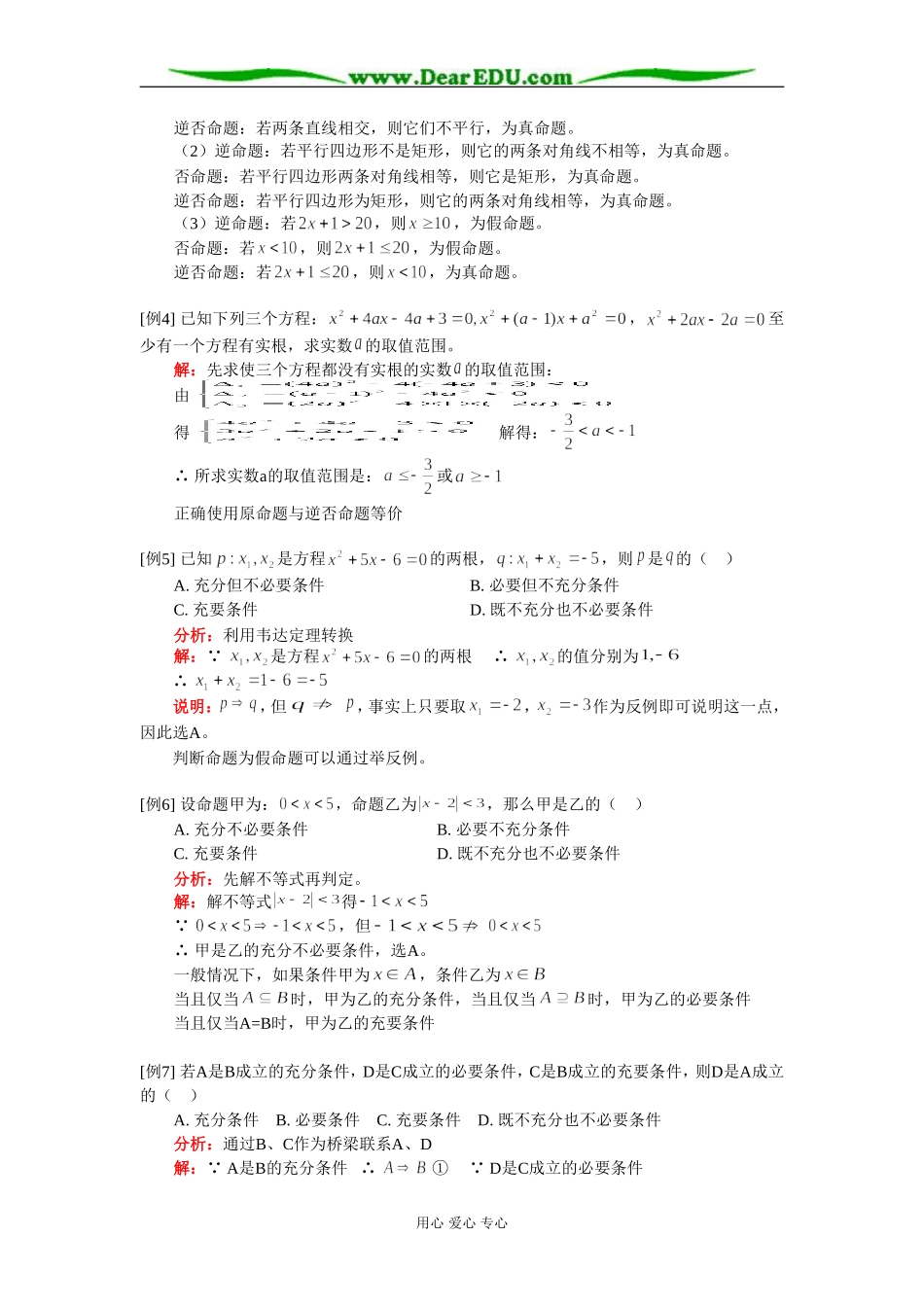 高二数学（理）逻辑用语知识精讲 人教实验版（A）_第2页