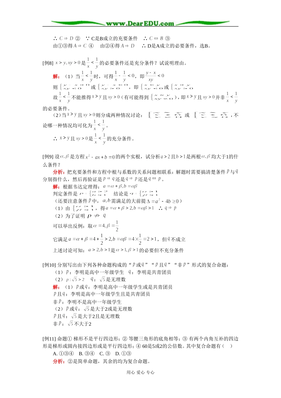 高二数学（理）逻辑用语知识精讲 人教实验版（A）_第3页