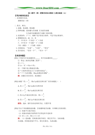 高二数学（理）逻辑用语知识精讲 人教实验版（A）