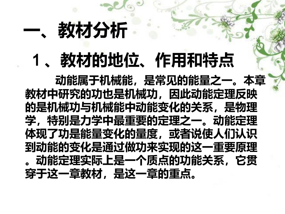 1、探究动能变化跟功的关_第3页