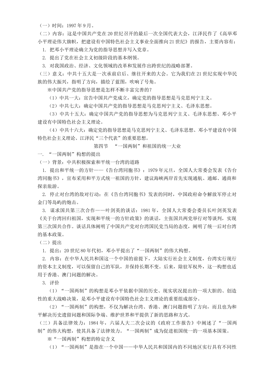 第八章社会主义现代化建设新局面的形成 第三、四节知识精讲 人教版_第3页