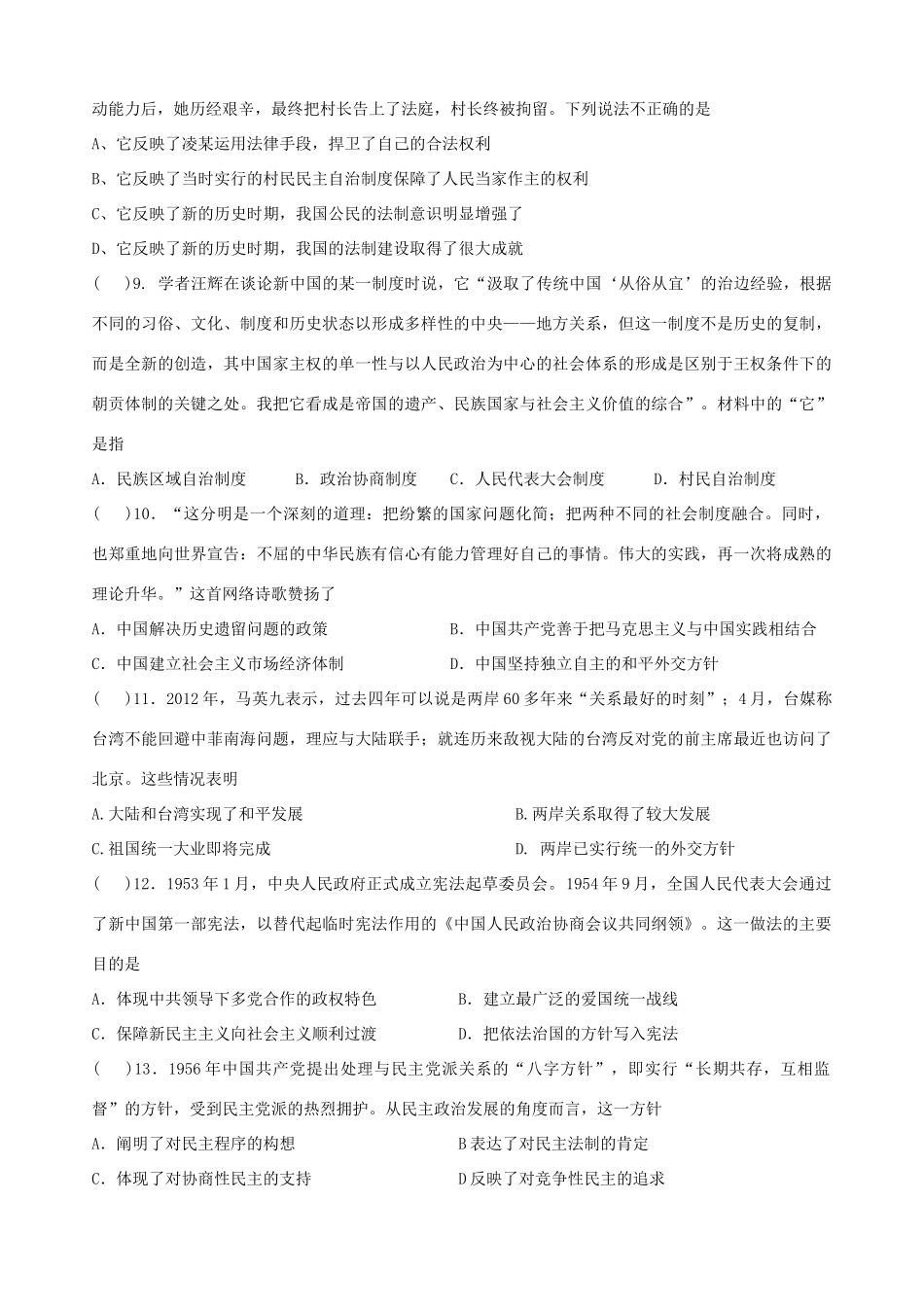四川省宜宾市一中高一历史《现代中国的政治建设与祖国统一》专题训练-人教版高一全册历史试题_第2页