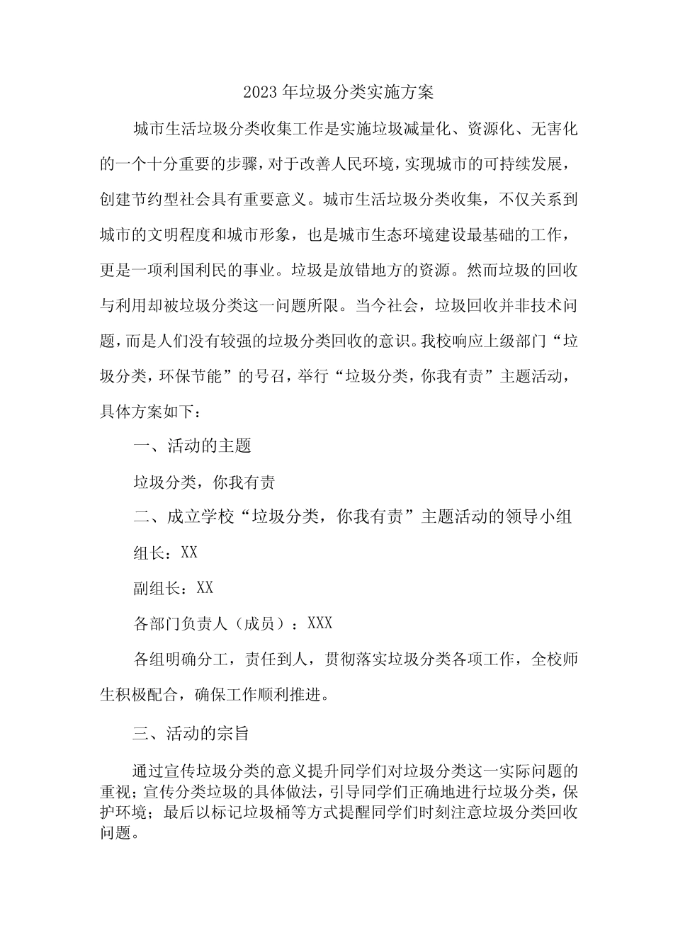 2023年城市生活垃圾分类工作实施方案 精编5篇_第1页