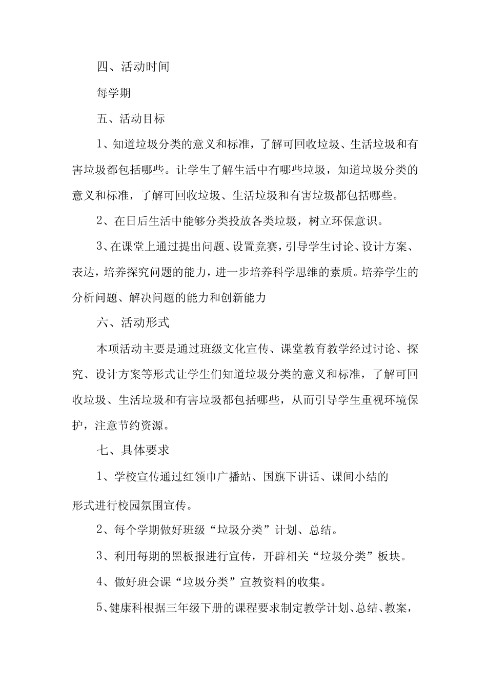 2023年城市生活垃圾分类工作实施方案 精编5篇_第2页