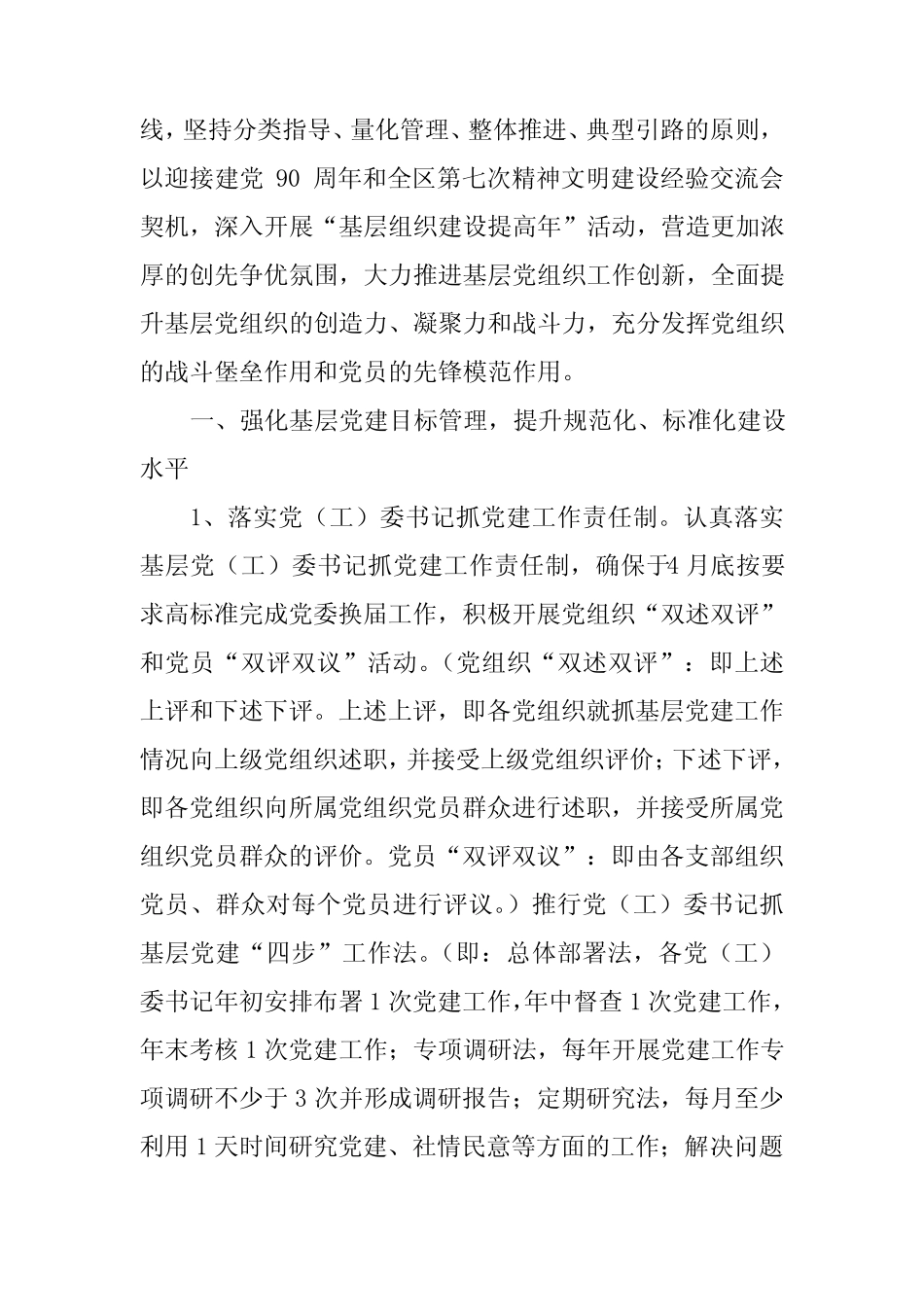 2023年基层组织工作心得体会(精选多篇)_第2页