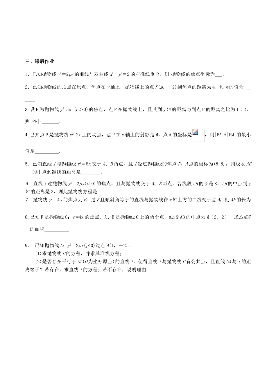 （新课标）高考数学一轮复习 名校尖子生培优大专题 抛物线 新人教A版-新人教A版高三全册数学试题_第3页