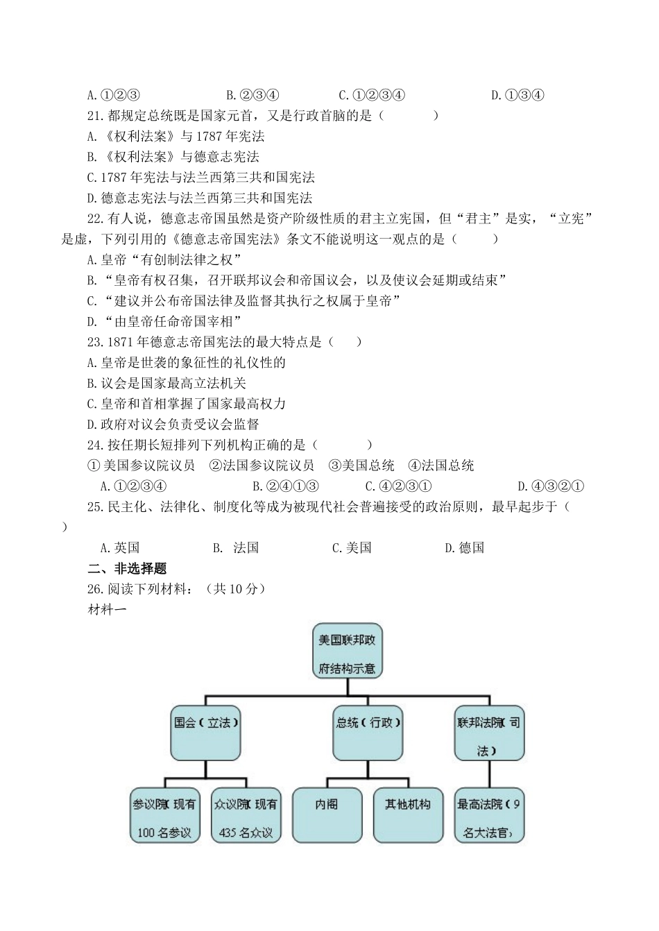 高一历史第三单元测试题必修一_第3页